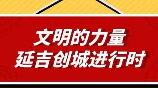 这些影响市容的“脏东西”都被他们清理掉了……