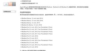 苹果更新键盘更换服务计划 新款Macbook Pro榜上有名