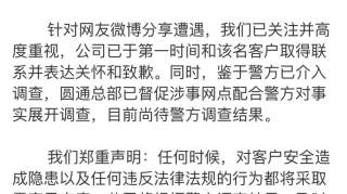 "是你穿得太性感！"快递员被指上门猥亵女客户，警方通报