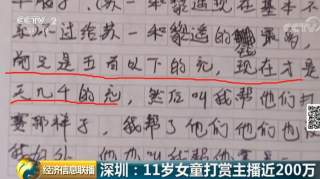 又一个！11岁女孩花近200万元打赏主播！问题来了：这钱，怎么追回来？