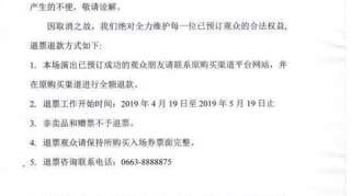 周慧敏汕头演唱会无故取消！已过退票截止期，但仍有观众至今未能退票