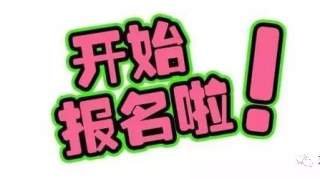 好消息！2019年河南高职扩招补报名啦