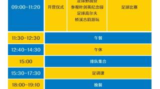 来富力足校，踢足球高尔夫 | 2019夏令营招生啦！