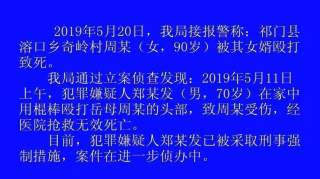 痛心！祁门一90岁老人被女婿殴打致死！