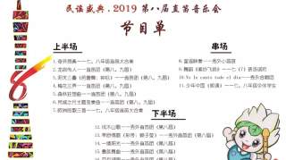 民谣盛典.2019——秀外第八届直笛音乐会欢迎您！