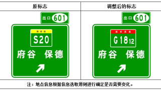 出行请注意！陕西调整23条高速公路和25条国道命名编号