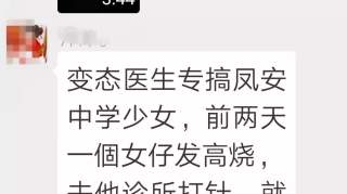 网传紫金强摸少女医生，是“惯犯”？