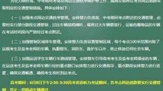 @威海司机 中、高考期间这些路段将实行交通管制