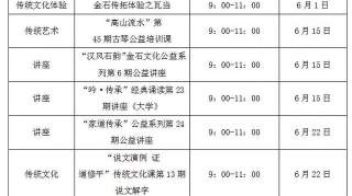 古琴、金石、讲座、茶艺……潍坊市图书馆6月大波活动邀你参加