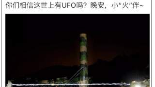 “真相大白”，近日河北等地上空出现的“不明飞行物”原来是……