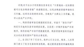 西安重申购房资格审核:虚报材料者家人将被取消5年购房资格