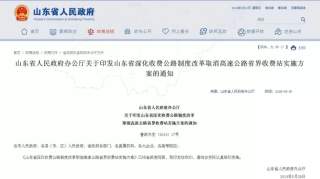 定了！山东今年底前全部取消高速公路省界收费站！