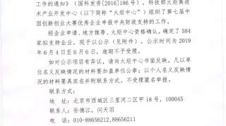 【大赛新闻】第七届双创大赛优秀企业名单公示 浙江赛区46家企业拟获中央财政支持