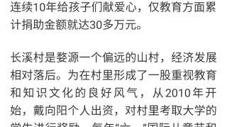 婺源一村支书连续10年资助教育