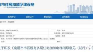 南通市区老小区加装电梯有规可依啦！手续咋办、费用多少…看这里