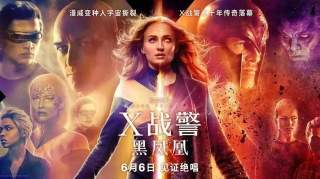 火爆热映:《X战警：黑凤凰》20年传奇迎终章！万磁王魔形女将死亡？