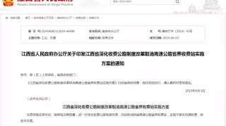 定了！江西将取消高速公路省界收费站，还有ETC车载装置免费安装！