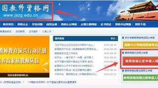 【教师资格认定】最详细的认定流程，手把手教学！
