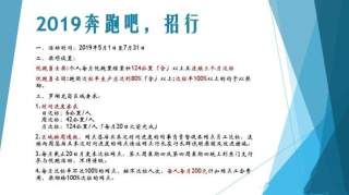 网传招行要求员工每日跑步6公里 不达标将扣200元