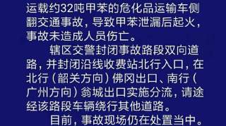 京港澳高速槽罐车翻车起火 甲苯发生泄漏 附近村民疏散