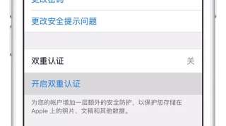 请保护好你的Apple ID——Apple ID 的双重认证