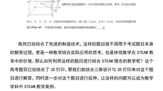 STEAM理念下的3D打印高考数学题解答与拓展