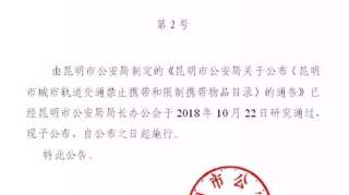 @所有人！在昆明坐地铁这些东西不能带！充电宝、打火机都有限制