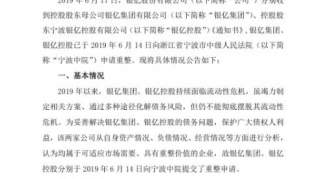 今天，又一百强房企倒了！资金链断裂，正在申请破产！房地产进入洗牌时间