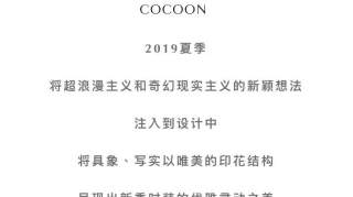 【新品牌】COCOON 入驻延吉百货大楼B座4楼，6月16日盛大开业