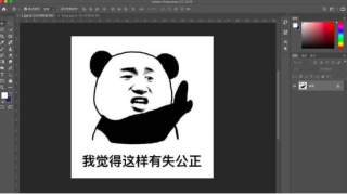 PS教程：表情包是这样制作出来的