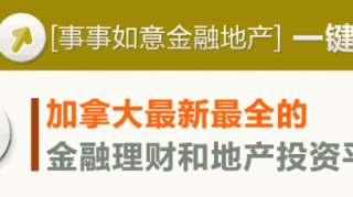 9月开始实施补助政策，申请加拿大政府零息补贴买房三大条件！