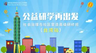 台湾研修学习分享 | 在地、关怀与永续