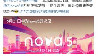 华为Nova 5最全曝光，看完真的不用看发布会了，只剩价格悬念