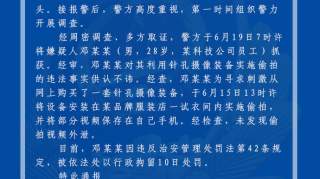 深圳警方通报优衣库试衣间偷拍事件：嫌疑人被拘10天