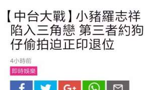 罗志祥脚踏两只船？聊天记录被泄露小三设圈套想挤走周扬青！