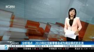 【活动】央视丨《2019中国电商半年报》：社交电商增长快！云集，行业先行者......