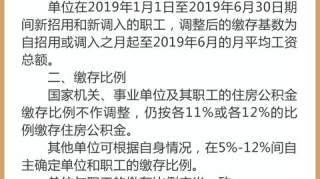 重磅通知！2019年天津调整住房公积金，你get到了吗？