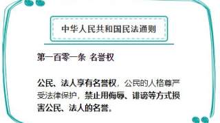 法律解读：名誉权侵权案件的那些事儿