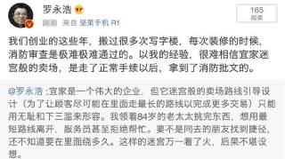 罗永浩微博又火了，这回不是因为锤子，而是因为宜家