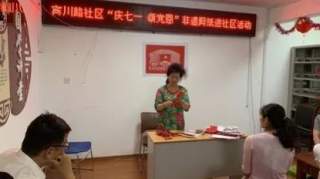 【文明实践 绽放李沧】九水街道宾川路社区举办“庆七一 颂党恩”庆祝建党98周年非遗剪纸活动