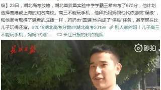 妈妈给儿子代练：儿子高考675分，妈妈成为了游戏大神