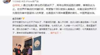 王仕鹏正式点名周琦！称他已经道歉，在国家队还曾怒怼易建联