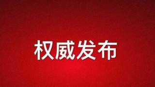 【权威】银川市人大常委会任免名单！