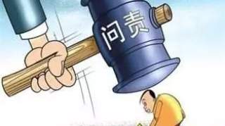 官方通报！临沂这名干部被问责！还有……