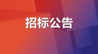 超1.6亿！21个空气源热泵项目招标