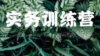 实务训练营012 | 垃圾分类制度的推行