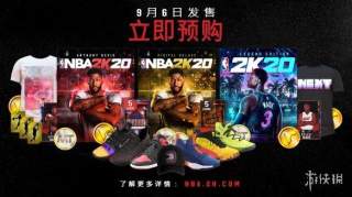 《NBA 2K20》首部官中宣传片公布！口号：再下一程