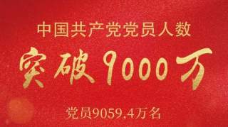 9000万！