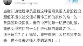 程序员工资那么高，什么人才适合适合做程序员呢？来有没有你~