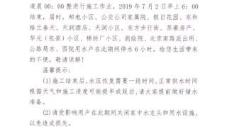 今晚，昌吉邮电小区、天润小区等多个小区要停水！